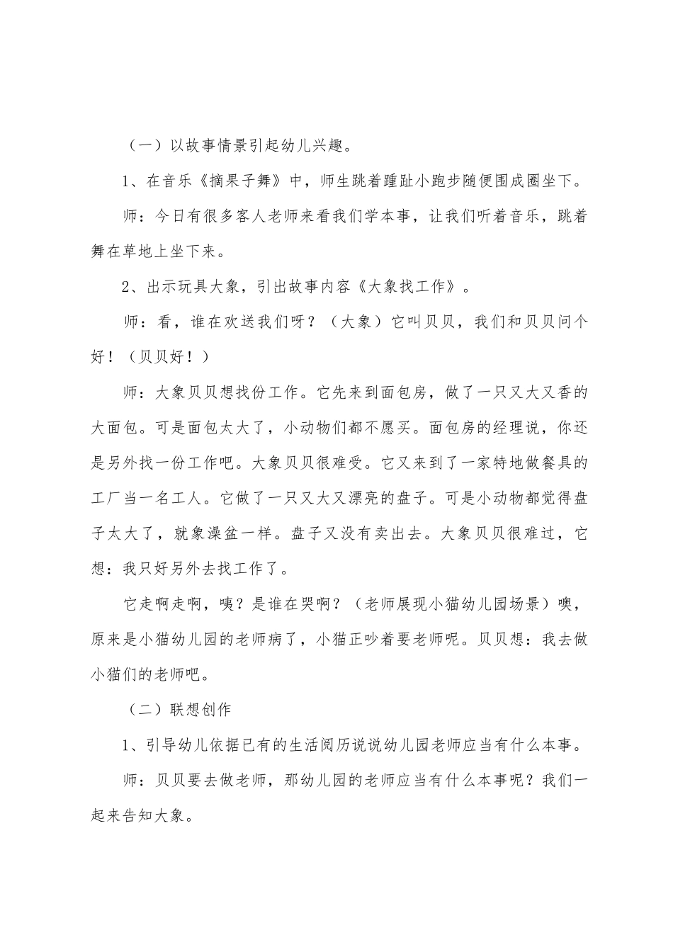 大班美术大象找工作教案反思_第2页