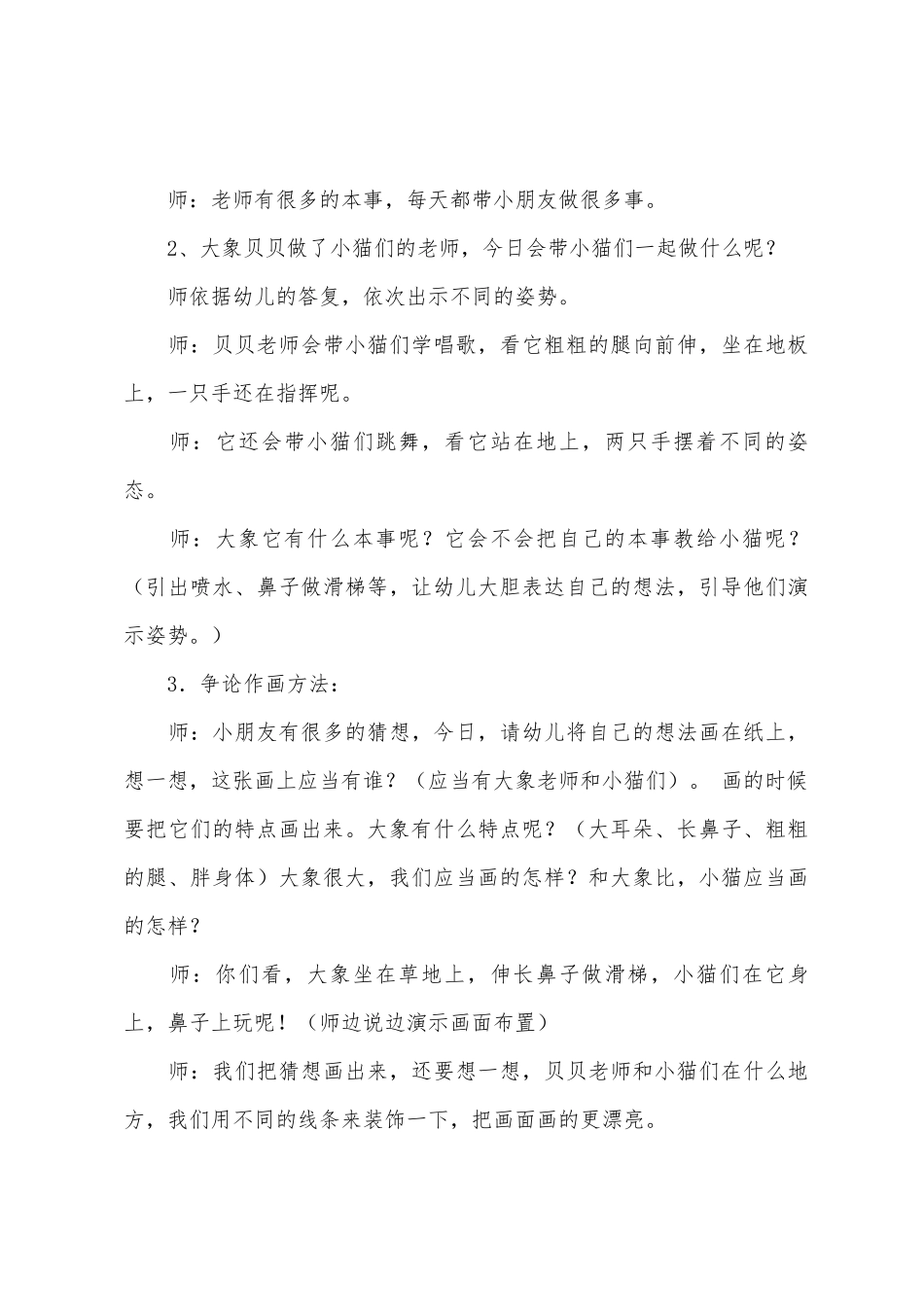 大班美术大象找工作教案反思_第3页