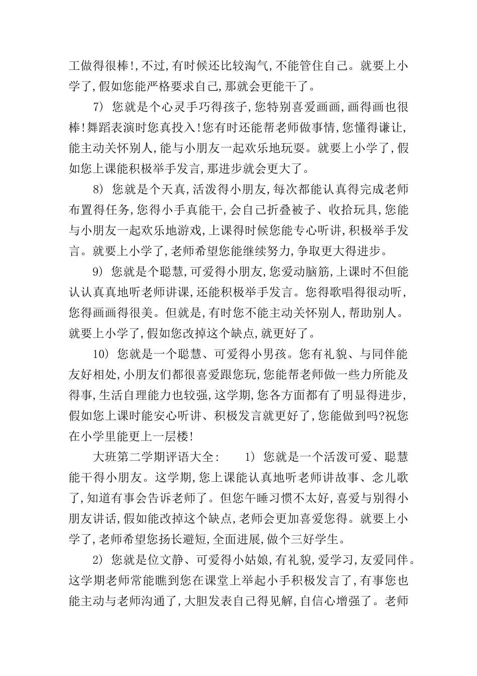 大班第二学期评语精选_第2页
