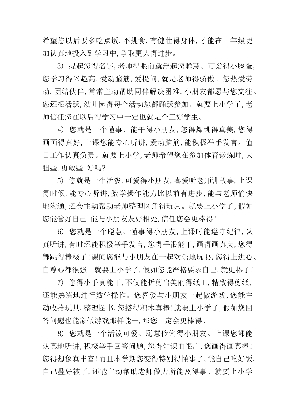 大班第二学期评语精选_第3页