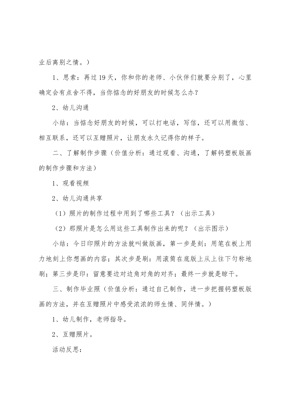 大班美术关于毕业教案20篇_第2页