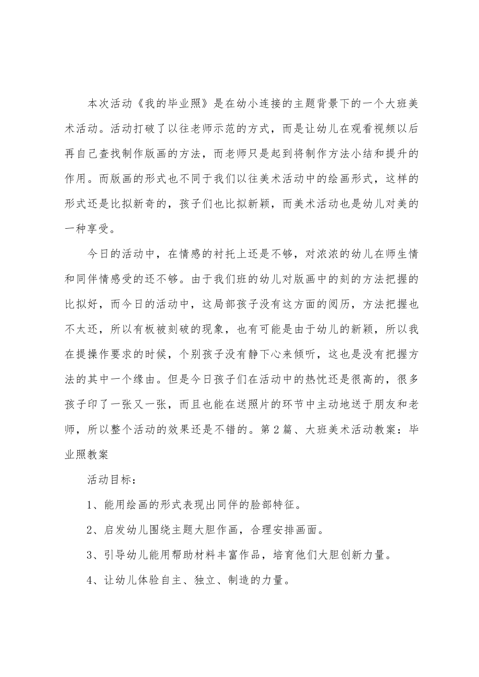 大班美术关于毕业教案20篇_第3页