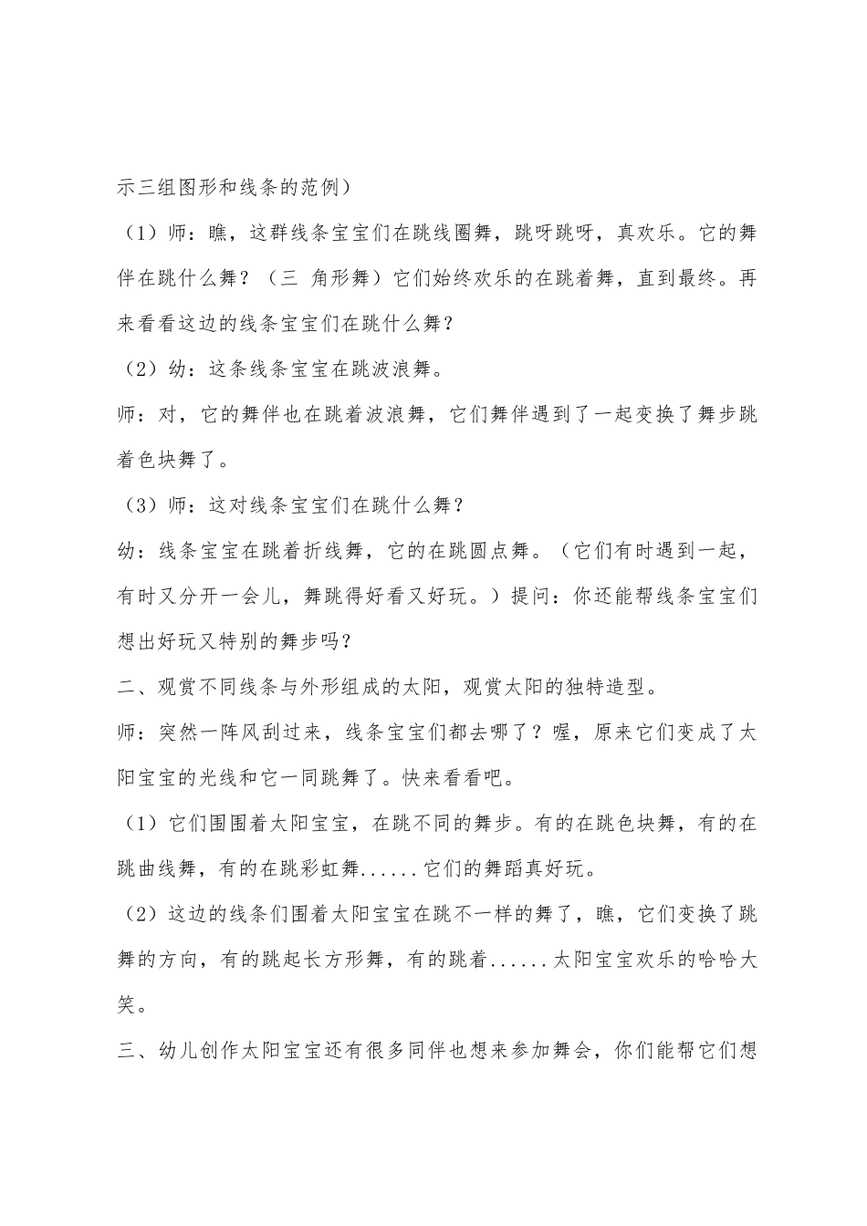 大班美术太阳教案反思_第2页