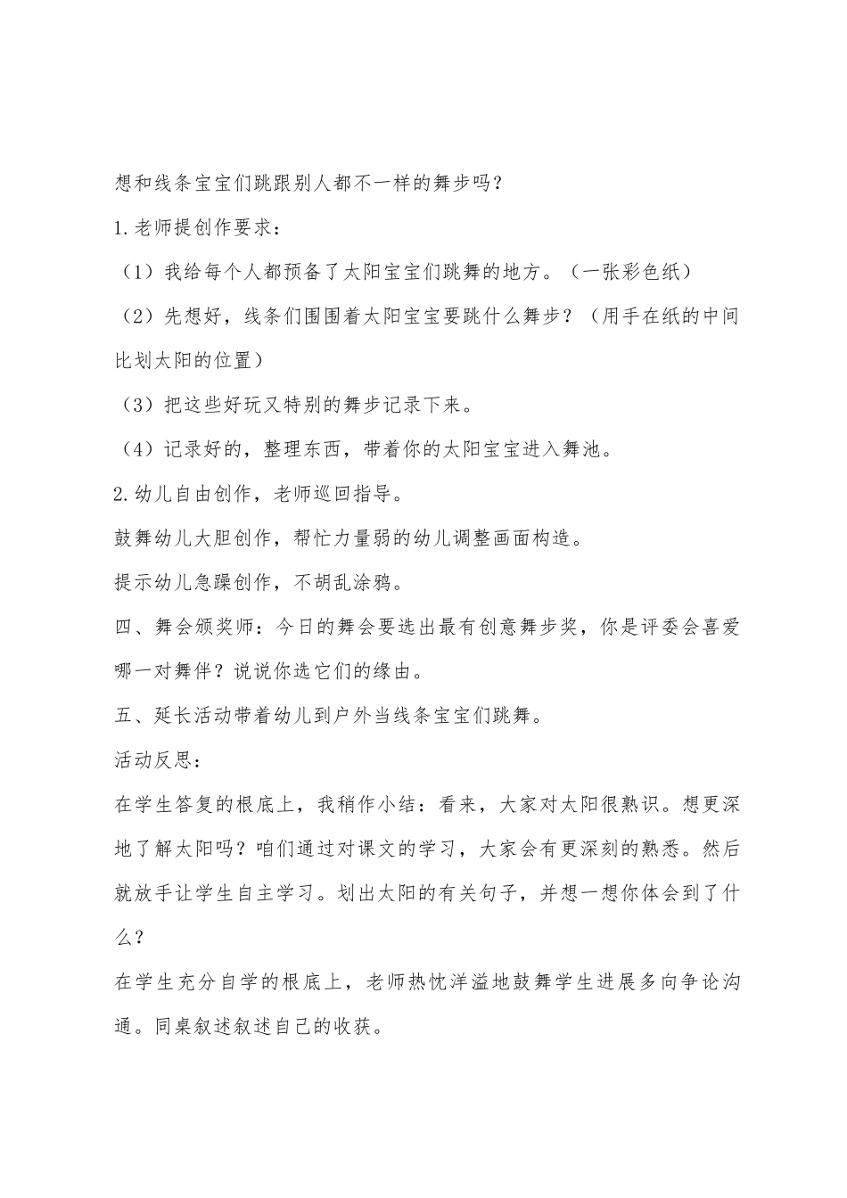 大班美术太阳教案反思_第3页