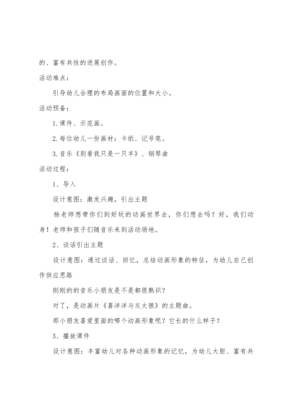 大班美术我眼中的动画教案反思_第2页