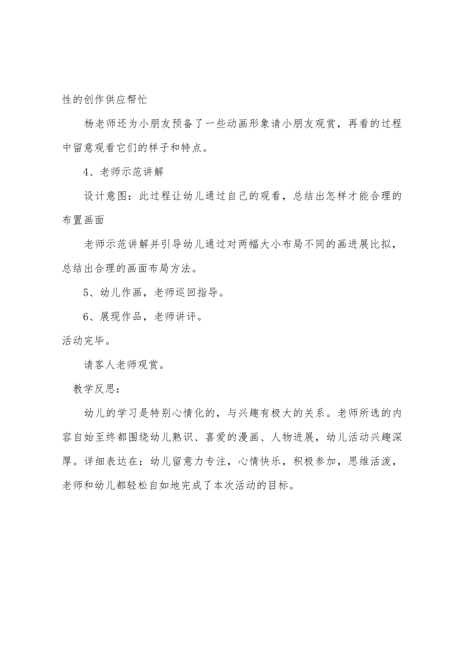 大班美术我眼中的动画教案反思_第3页