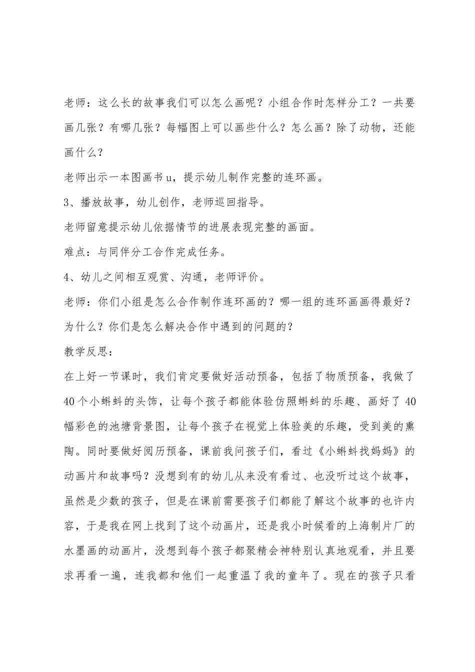 大班美术小蝌蚪找妈妈教案反思_第2页