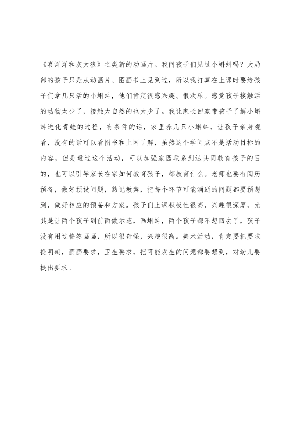 大班美术小蝌蚪找妈妈教案反思_第3页