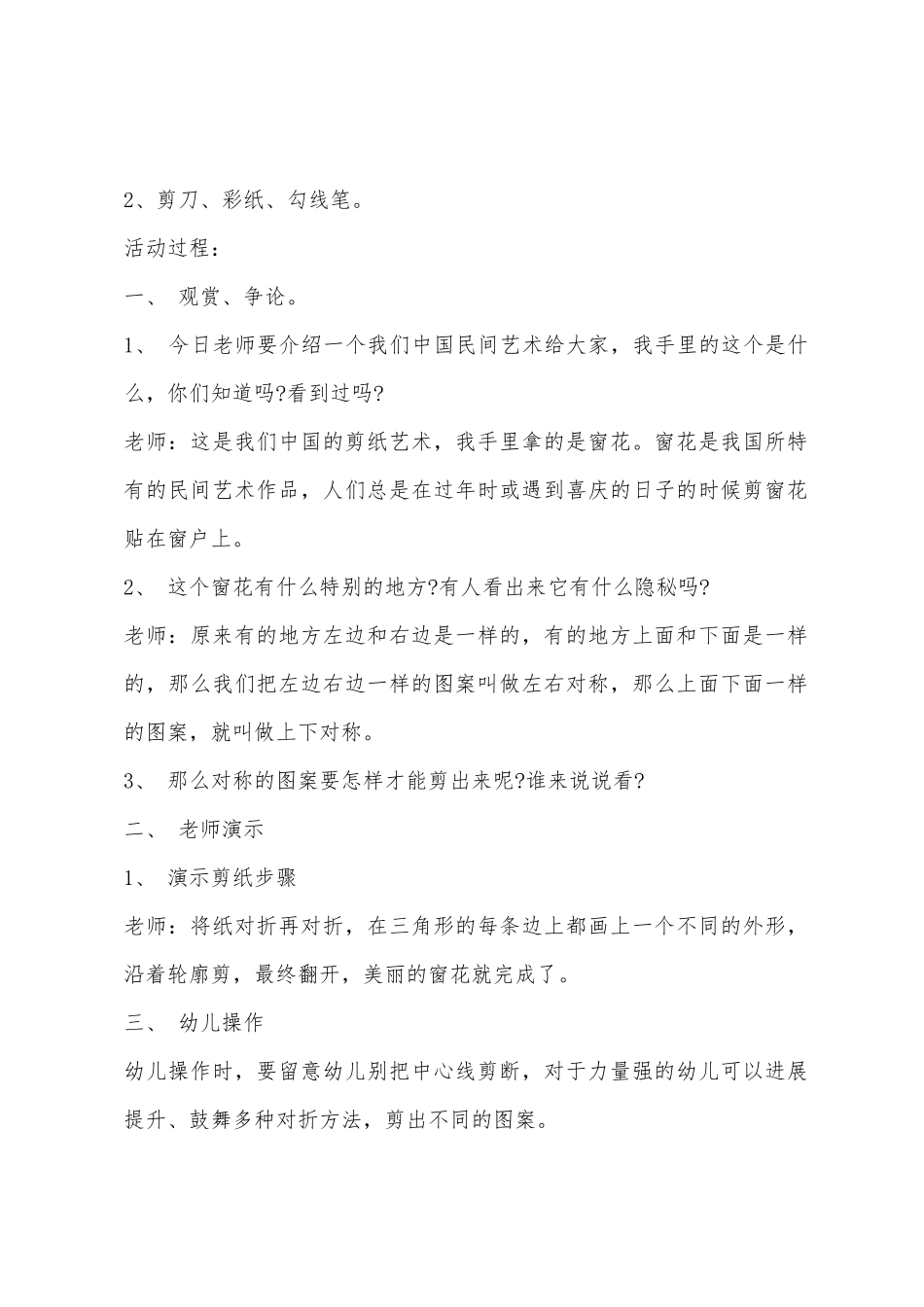 大班美术侧面头像教案反思_第2页