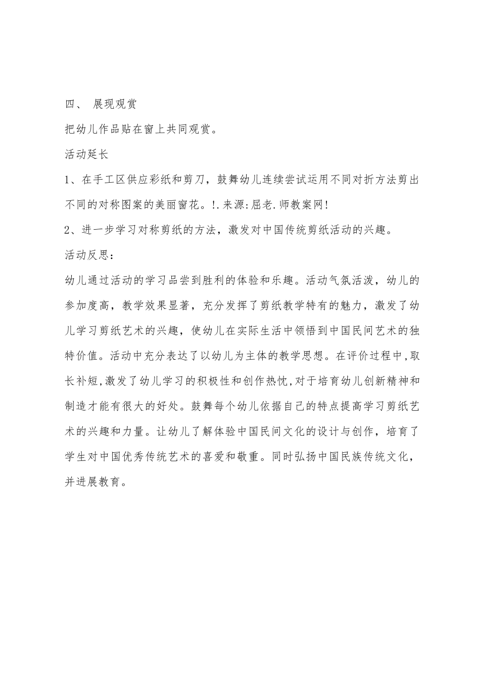 大班美术侧面头像教案反思_第3页