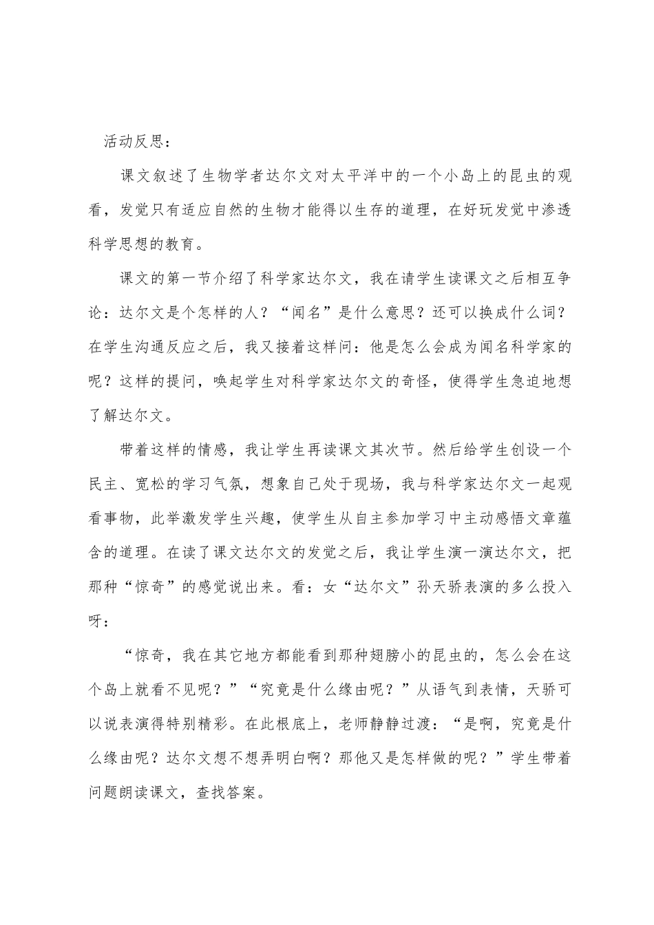 大班美术各种表情的人教案反思_第3页