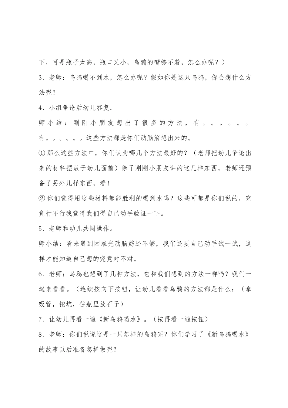 大班综合新乌鸦喝水教案反思_第2页