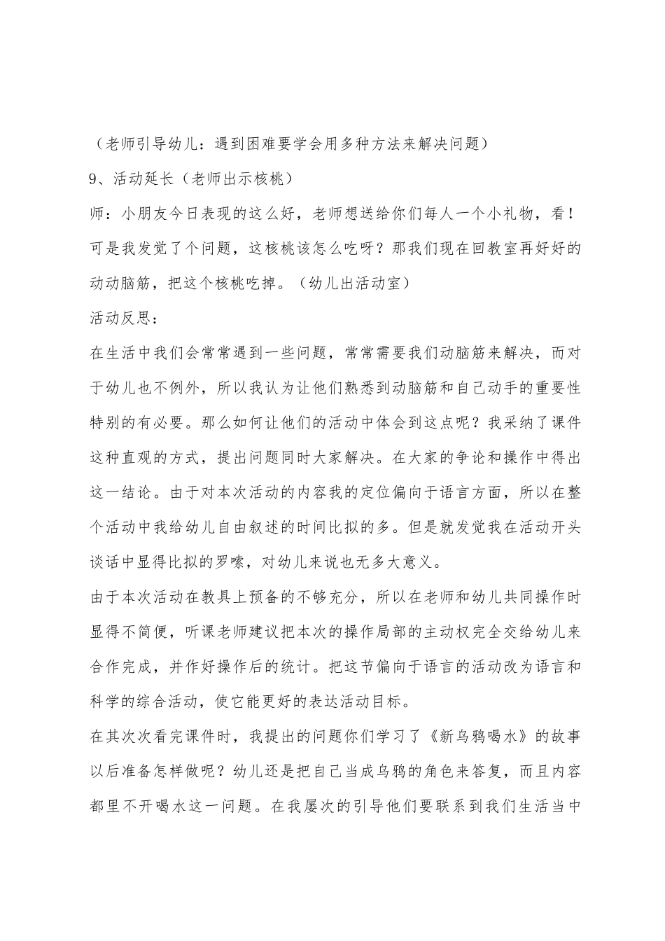 大班综合新乌鸦喝水教案反思_第3页