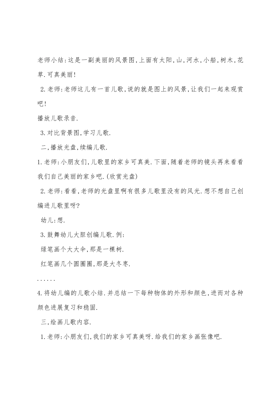 大班美术我用画笔画家乡教案_第2页