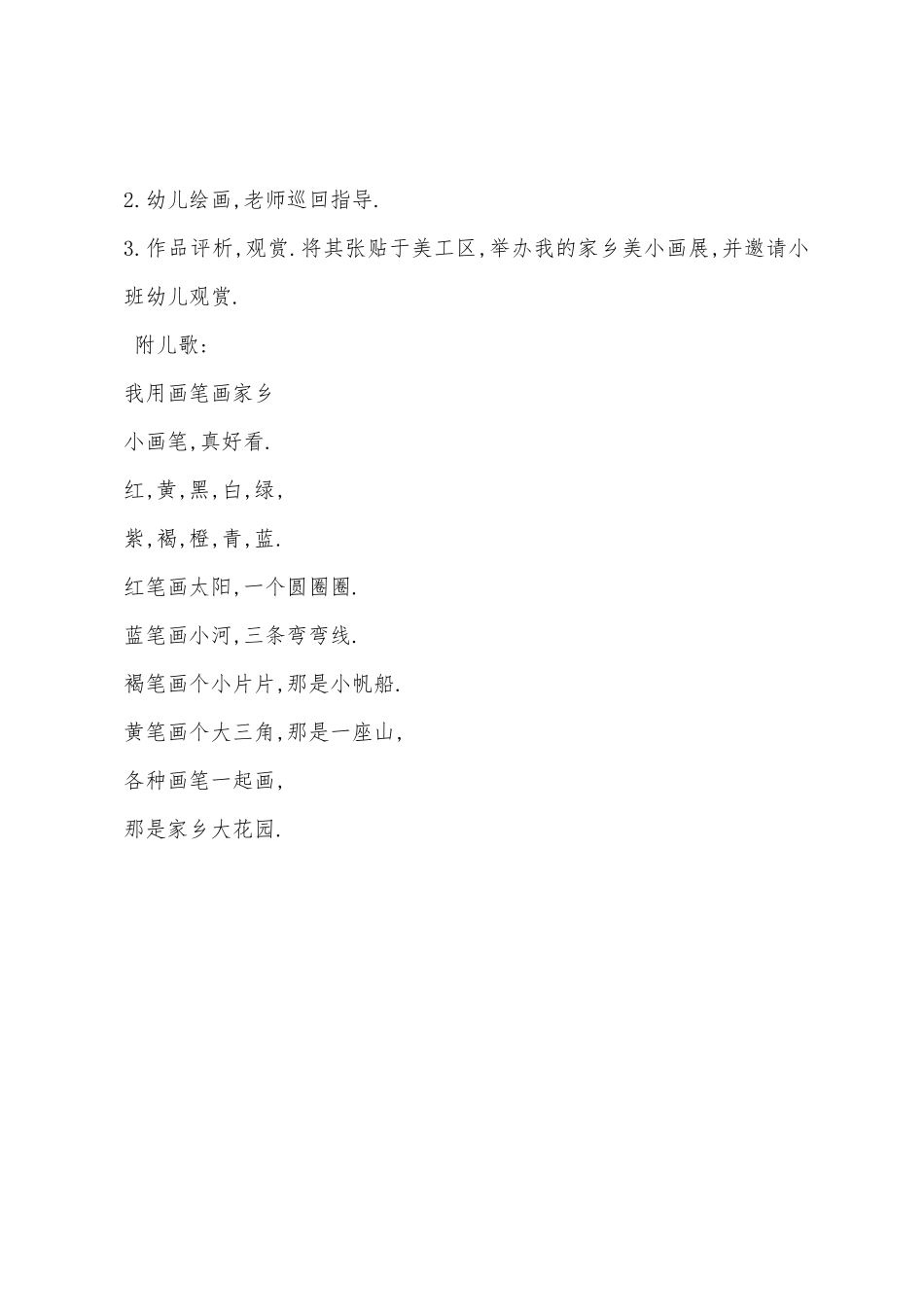 大班美术我用画笔画家乡教案_第3页