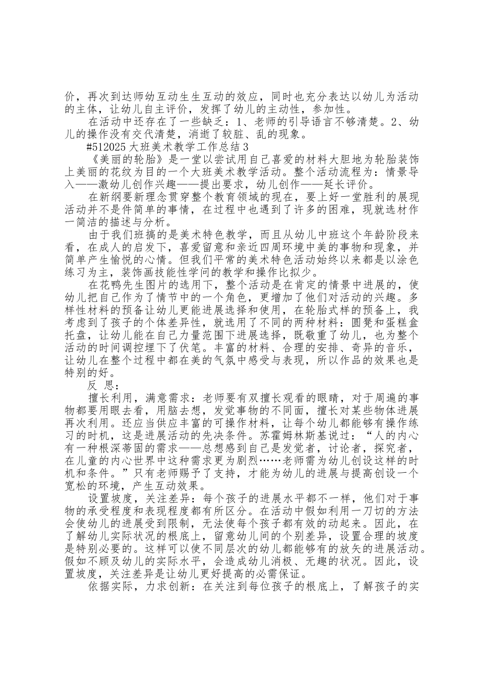 大班美术教学工作总结4篇_第2页