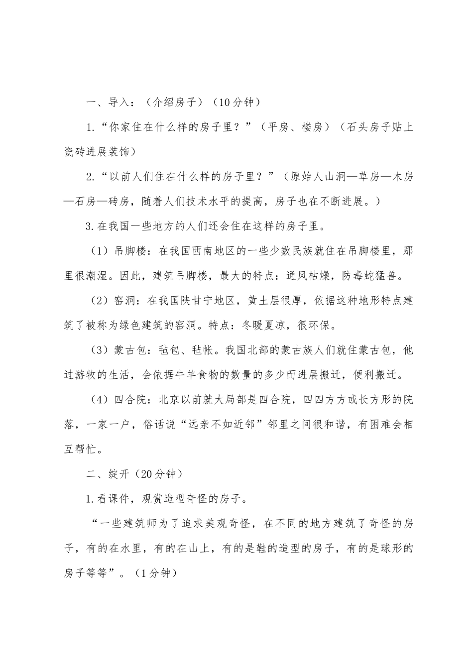 大班美术未来的房子教案_第3页