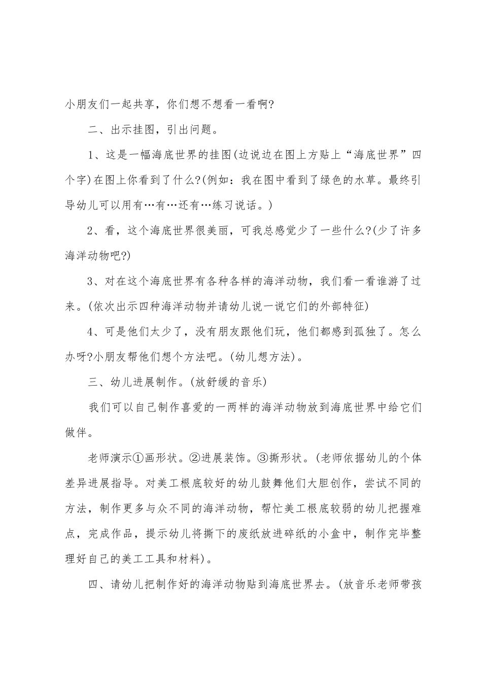 大班美术教案美丽的海底世界教案反思_第2页