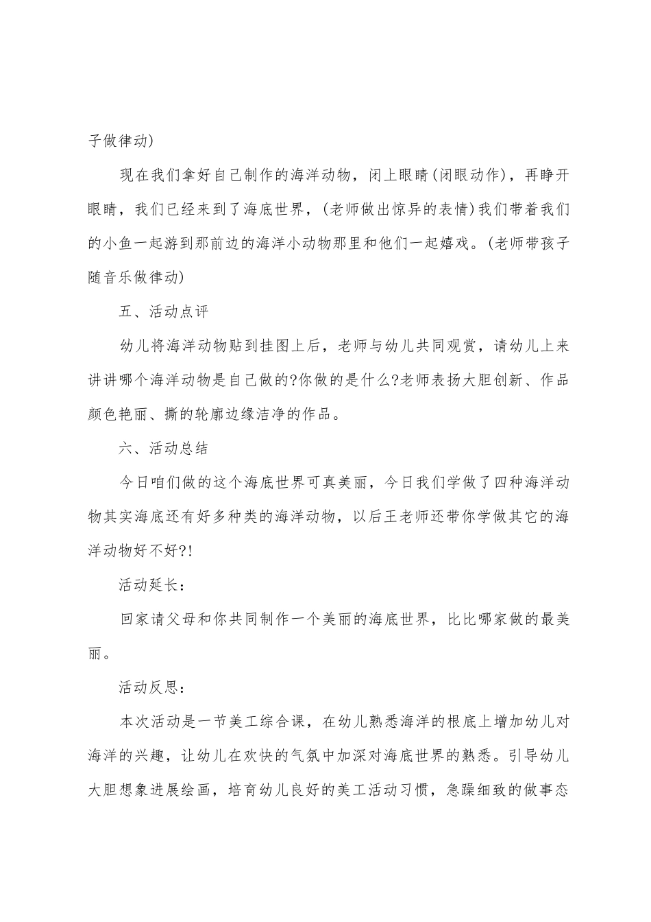 大班美术教案美丽的海底世界教案反思_第3页