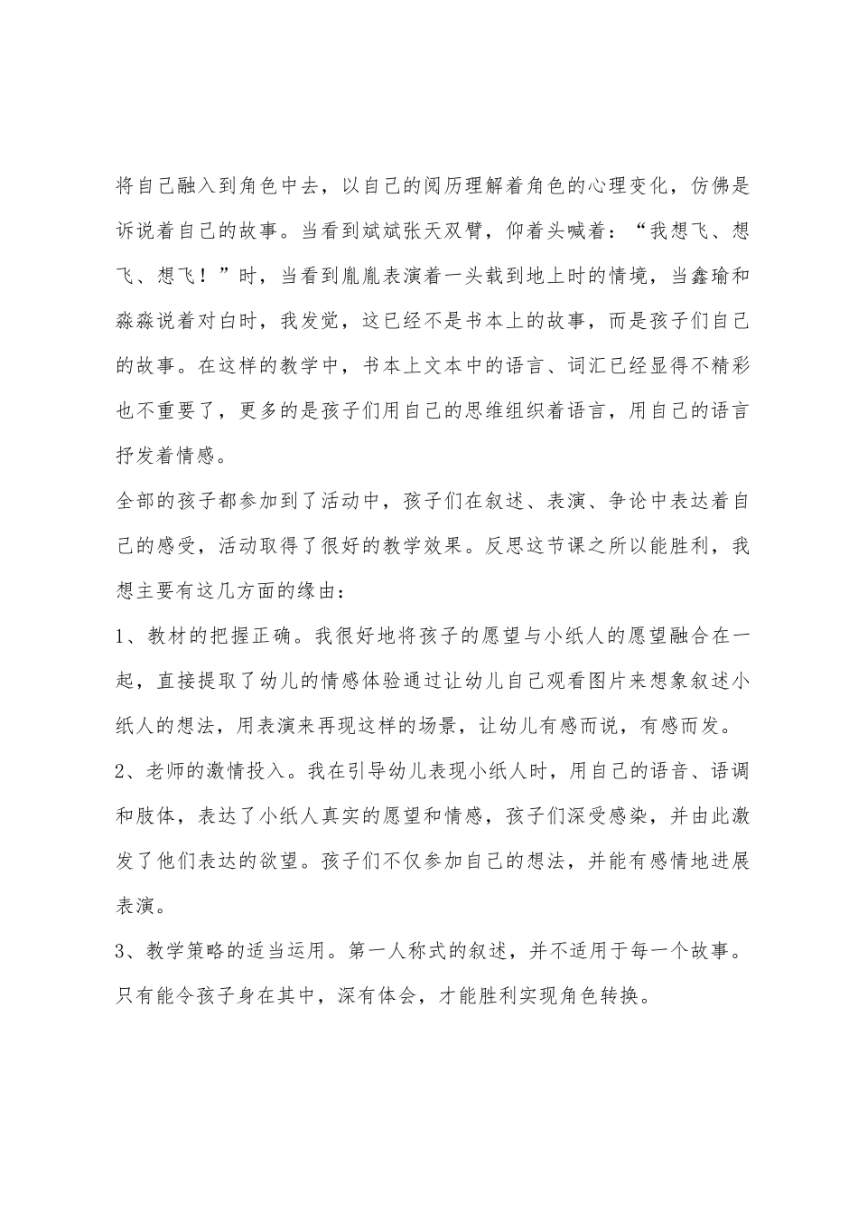 大班美术活动我想飞……教案反思_第3页