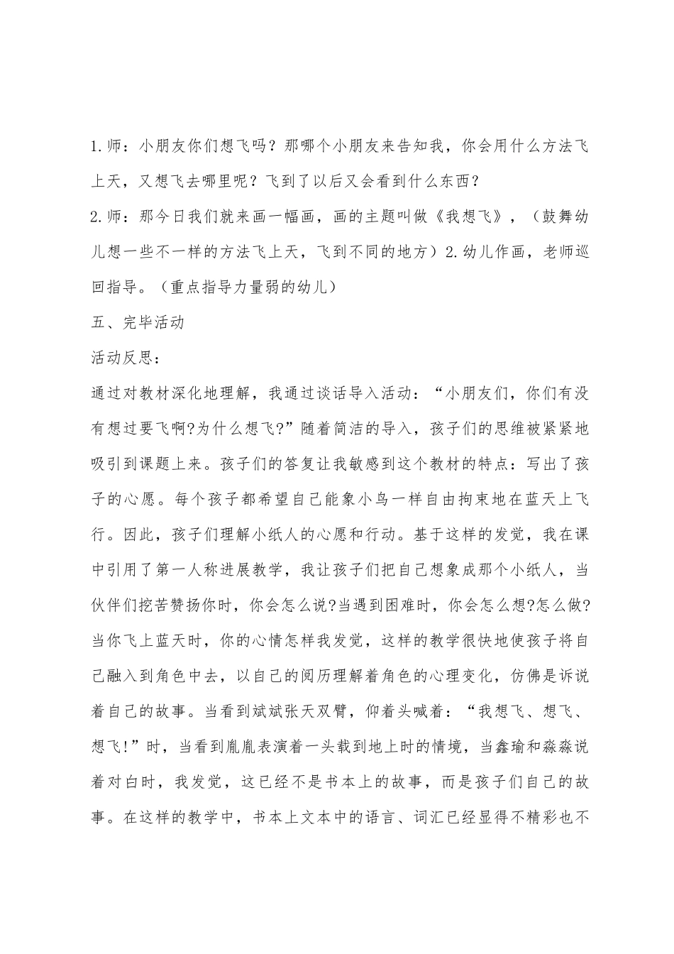 大班美术活动我想飞教案反思_第3页