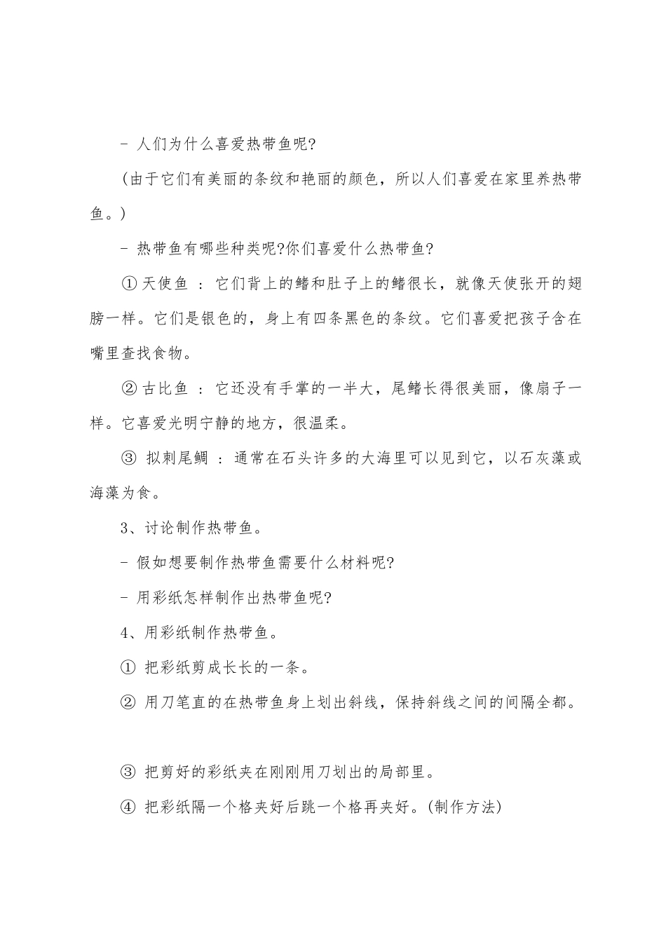 大班美术教案五篇_第2页