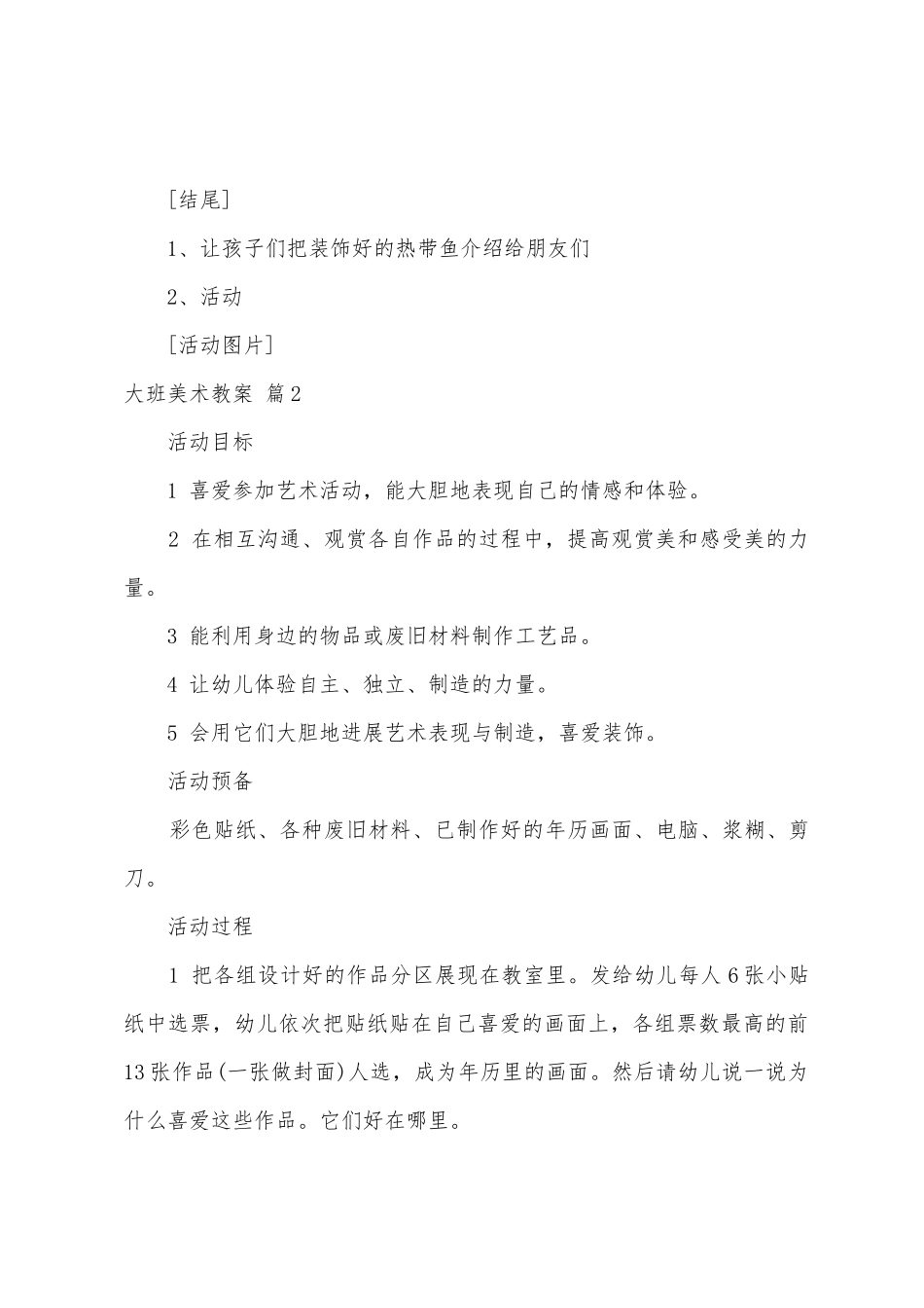 大班美术教案五篇_第3页