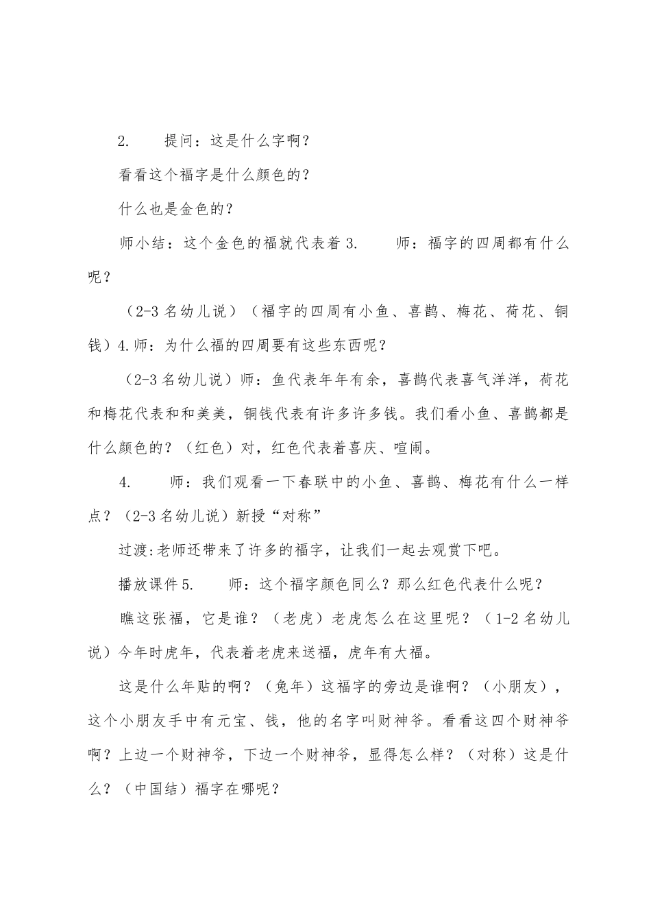 大班美术欣赏福教案反思_第2页