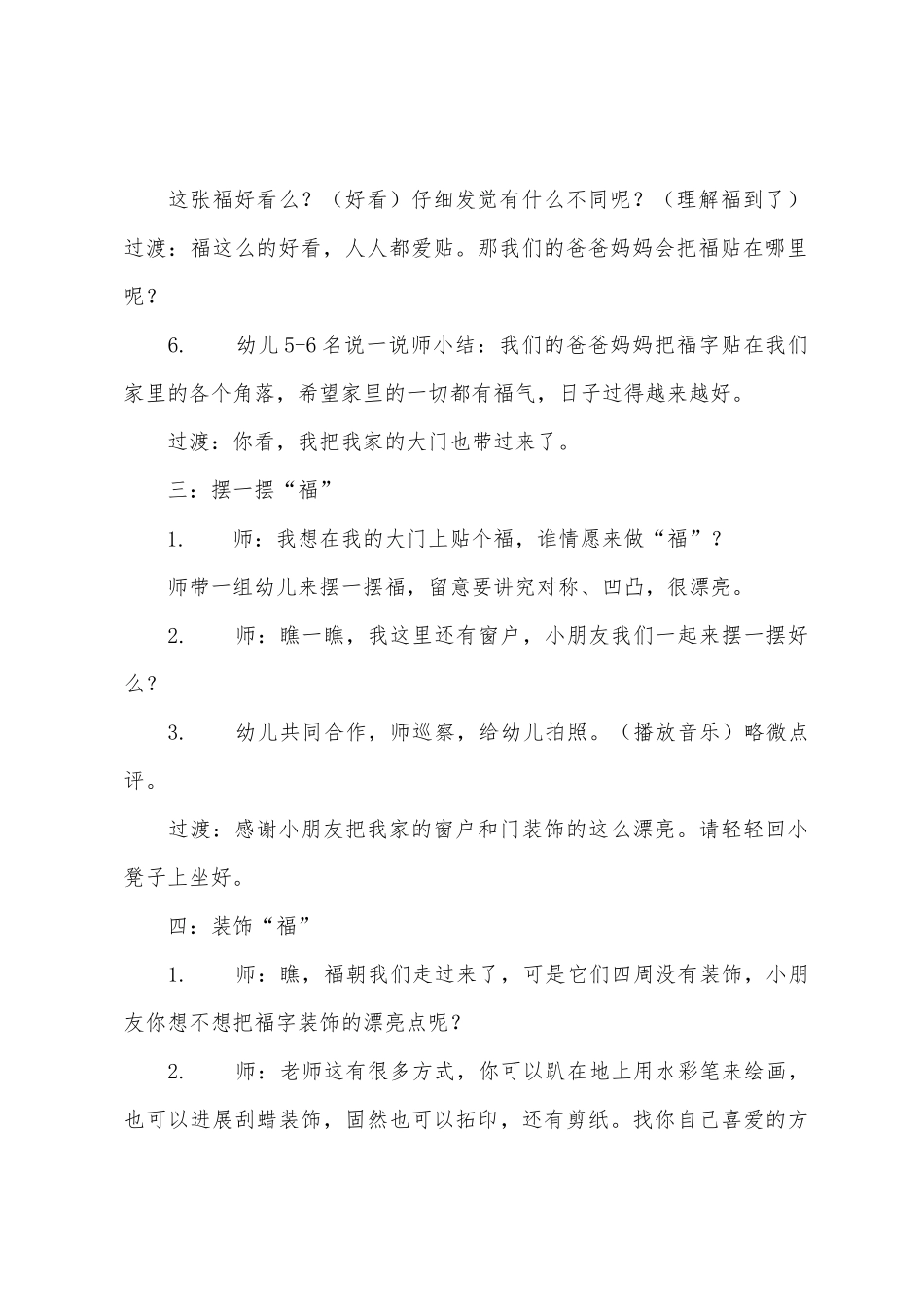 大班美术欣赏福教案反思_第3页