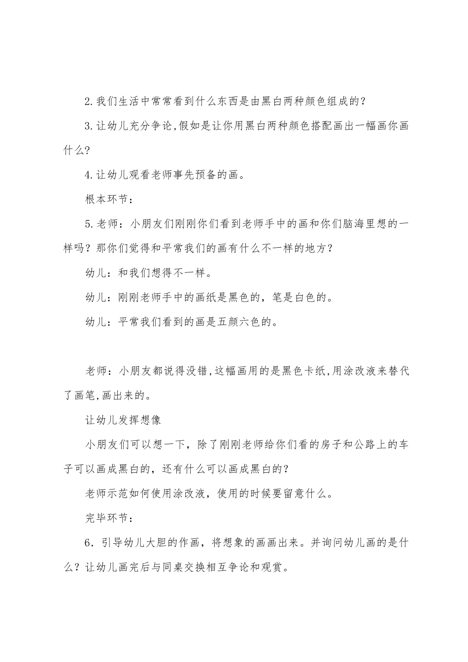 大班美术活动黑白画教案反思_第2页