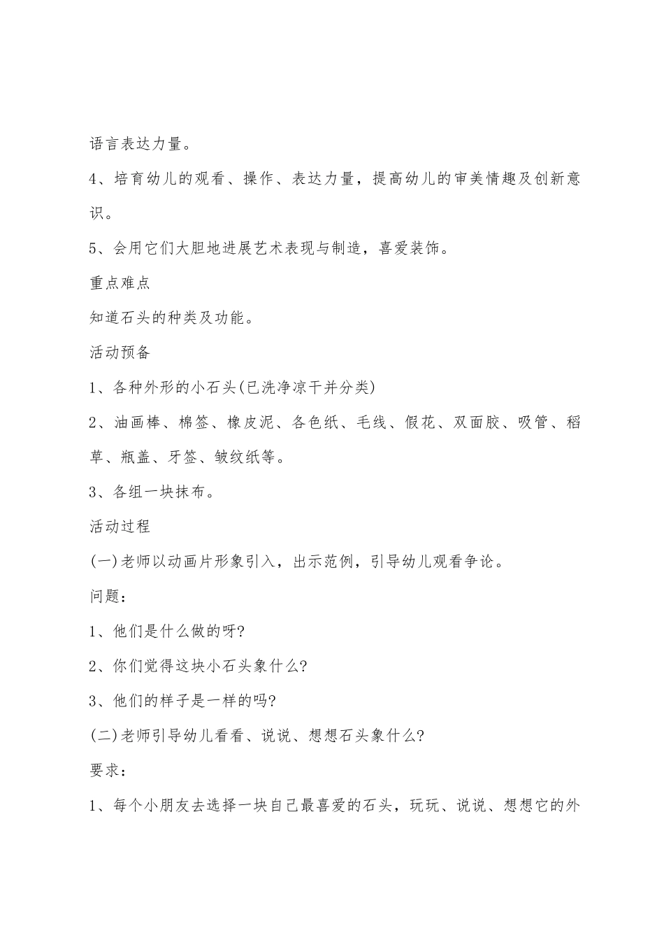大班美术有趣的鹅卵石教案反思_第2页