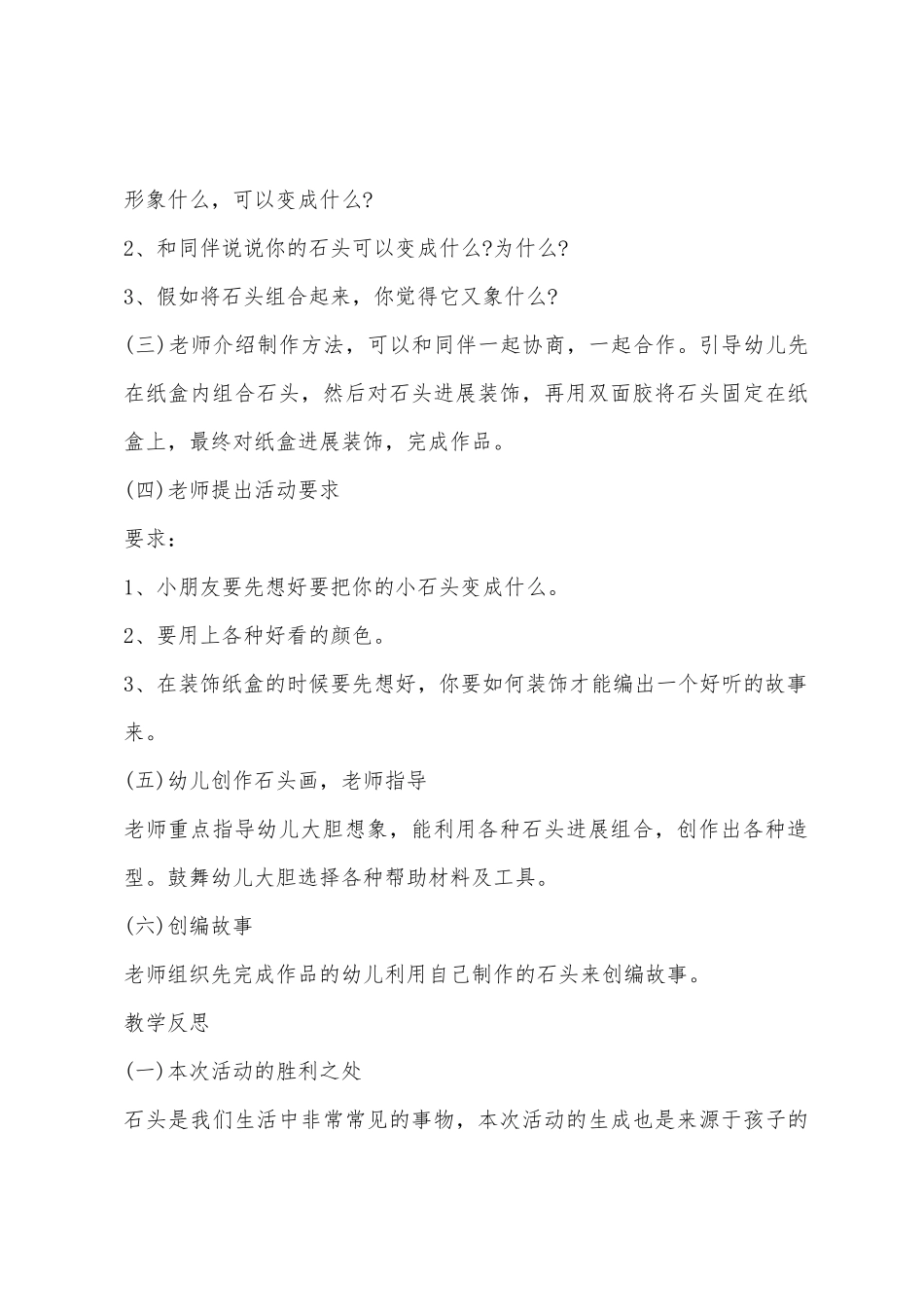 大班美术有趣的鹅卵石教案反思_第3页