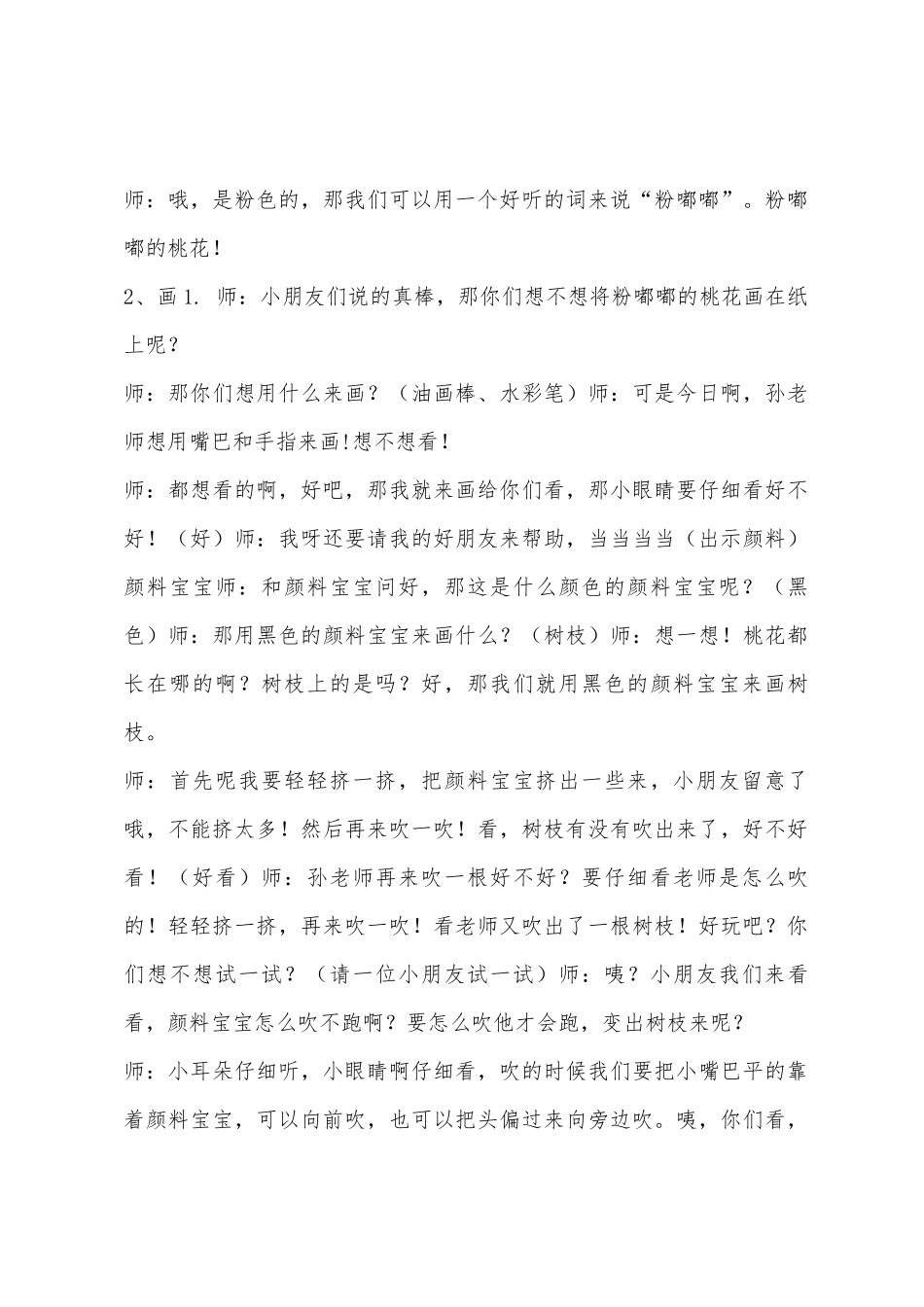 大班美术活动花儿真好看教案反思_第2页