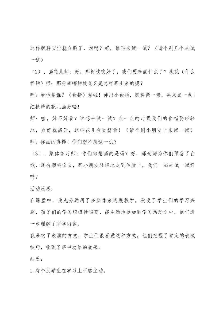 大班美术活动花儿真好看教案反思_第3页