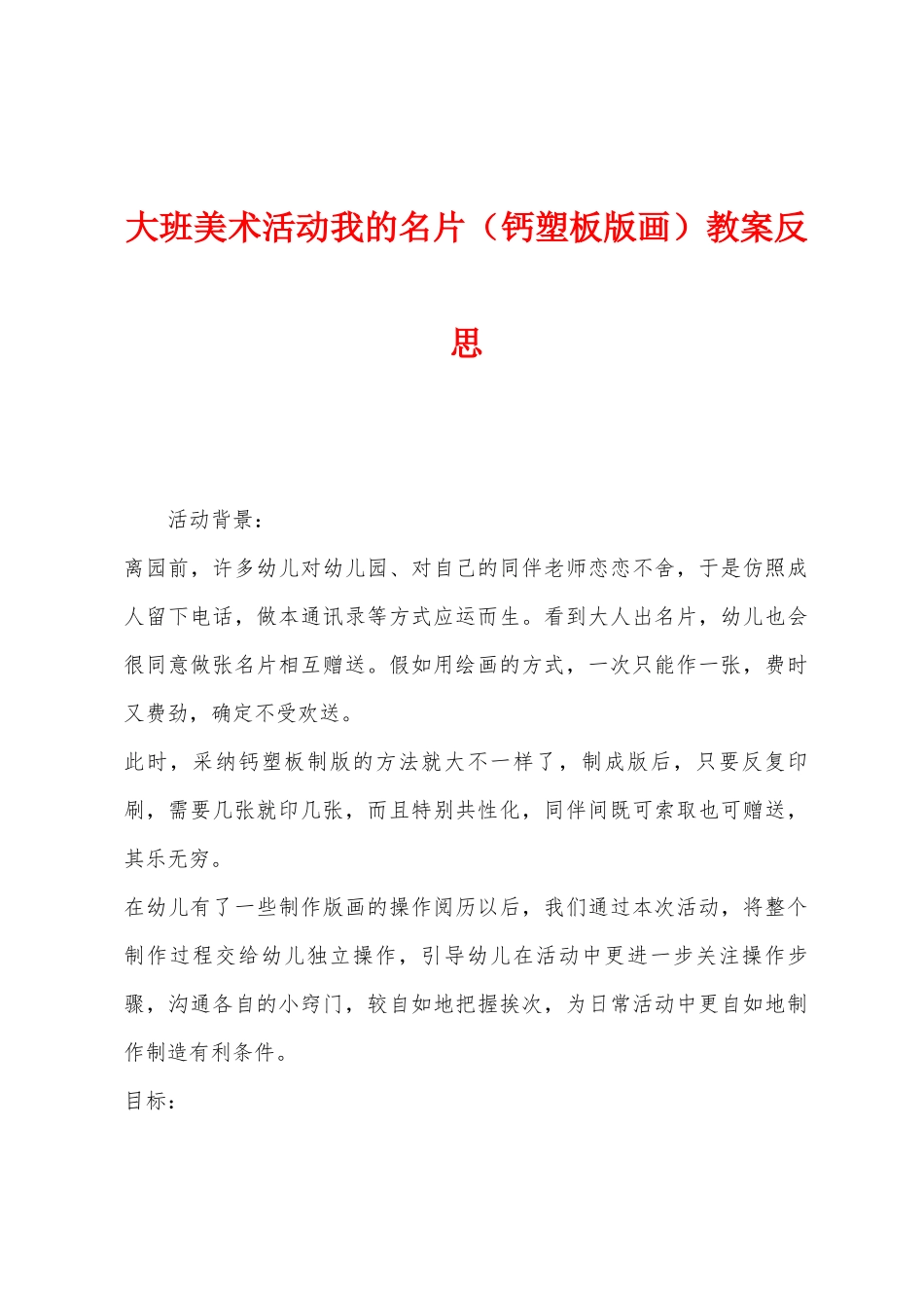 大班美术活动我的名片教案反思_第1页