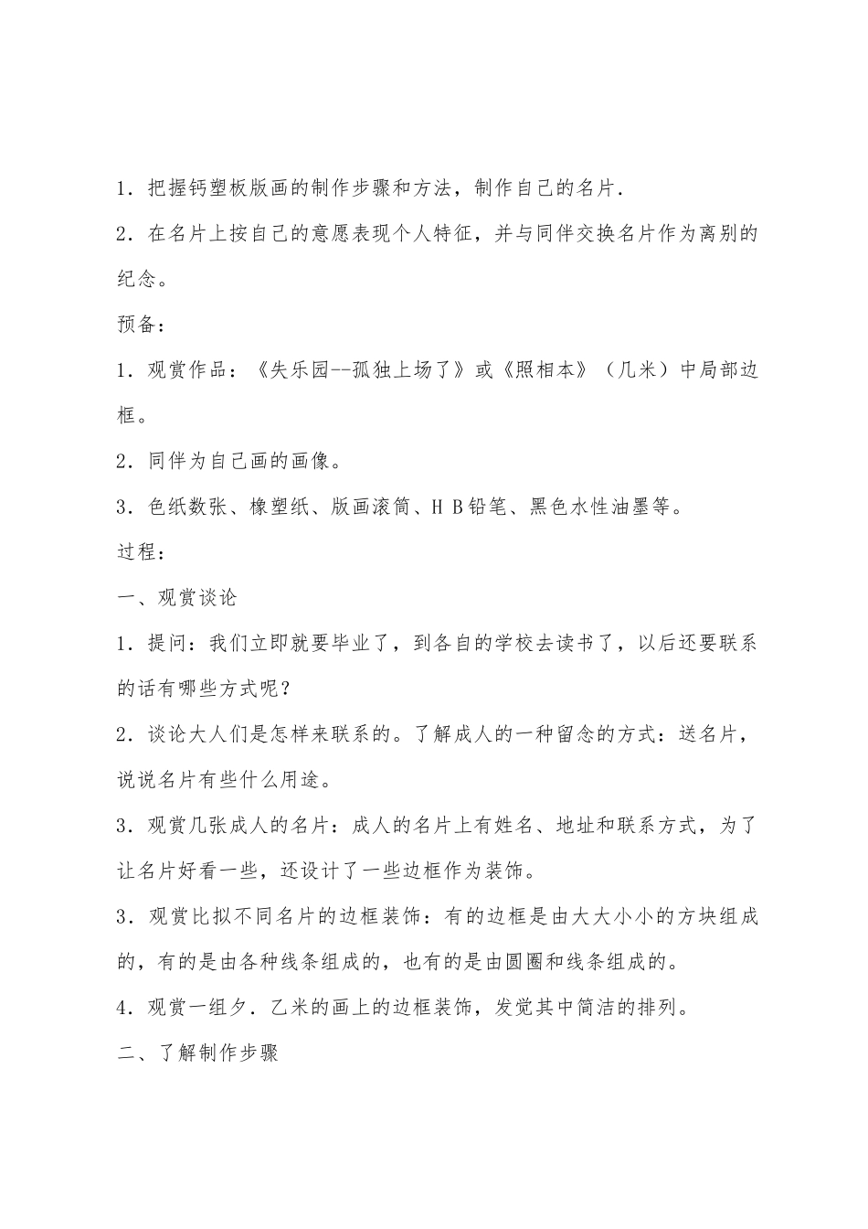 大班美术活动我的名片教案反思_第2页