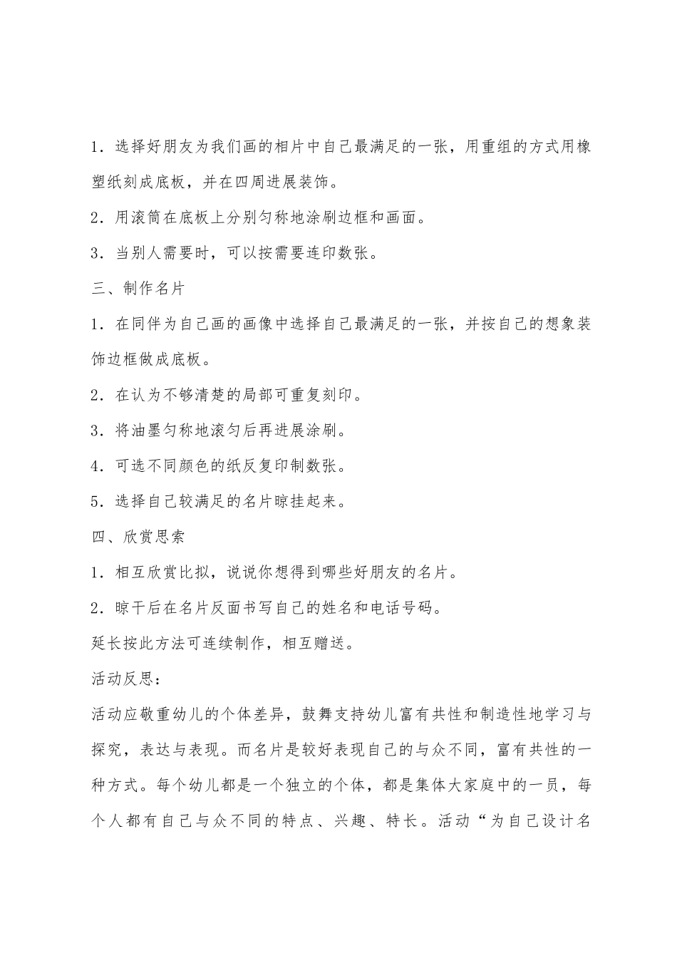 大班美术活动我的名片教案反思_第3页