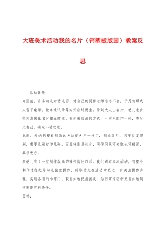 大班美术活动我的名片教案反思