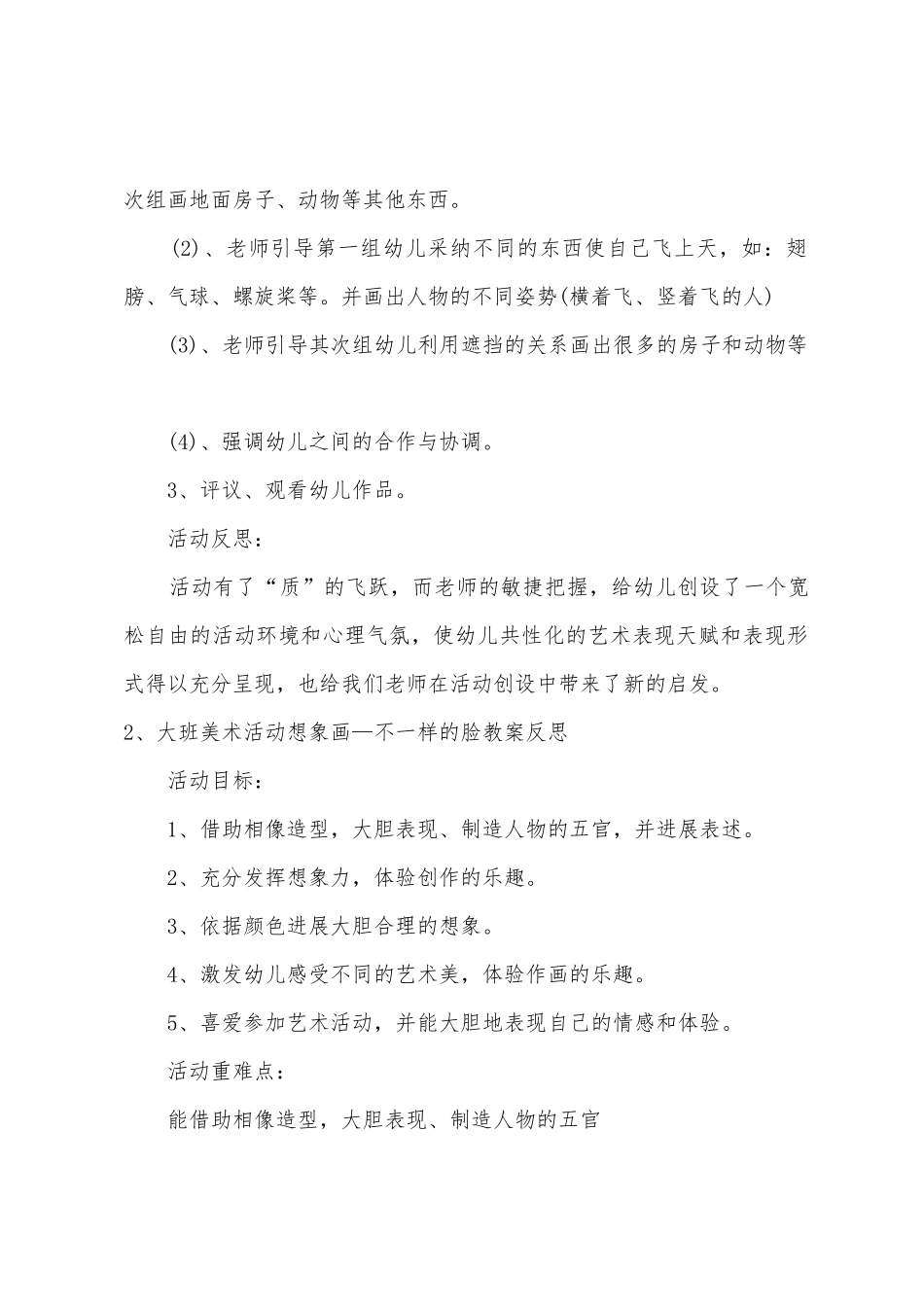 大班美术粉笔想象画—我想飞教案反思_第2页