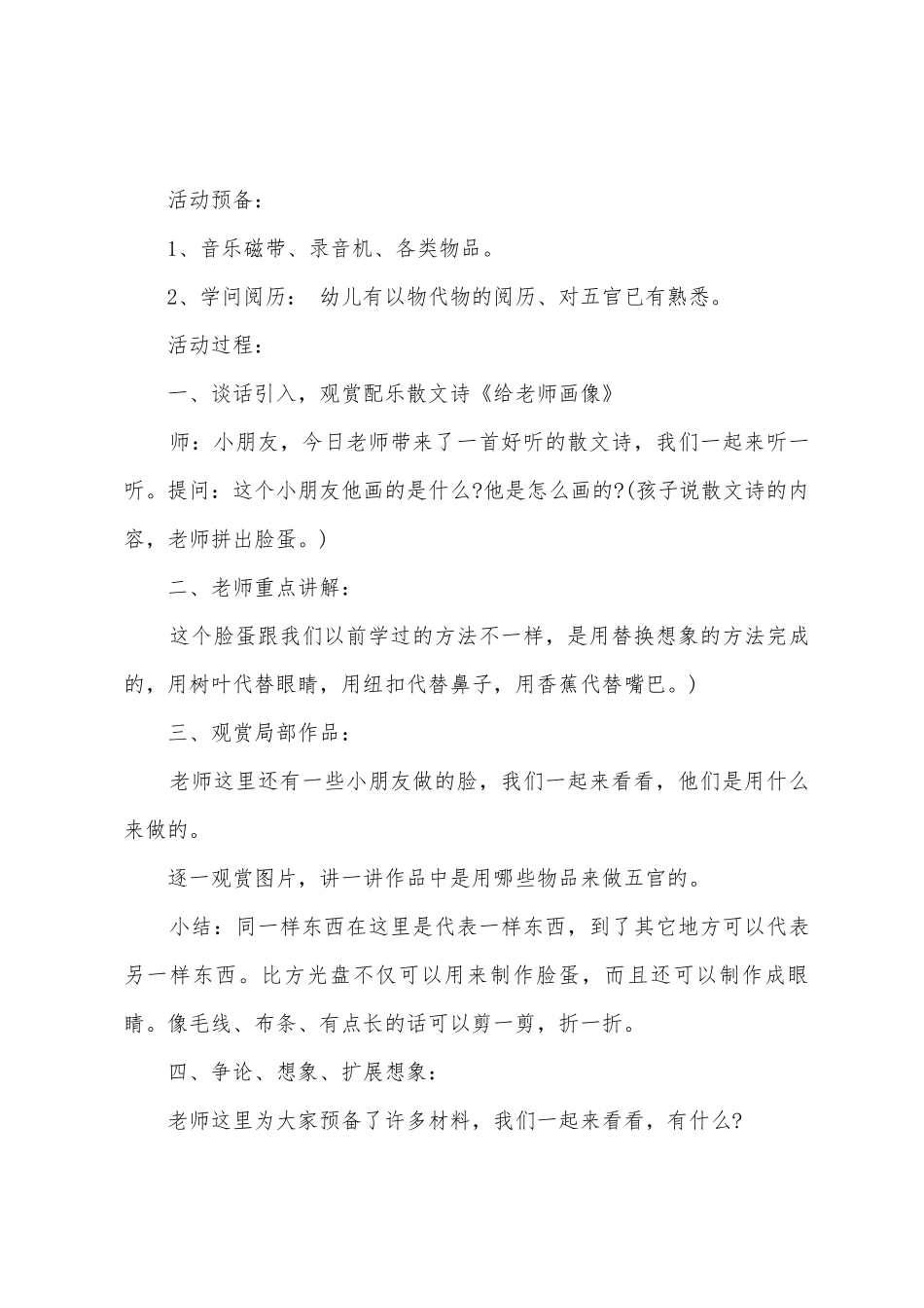 大班美术粉笔想象画—我想飞教案反思_第3页