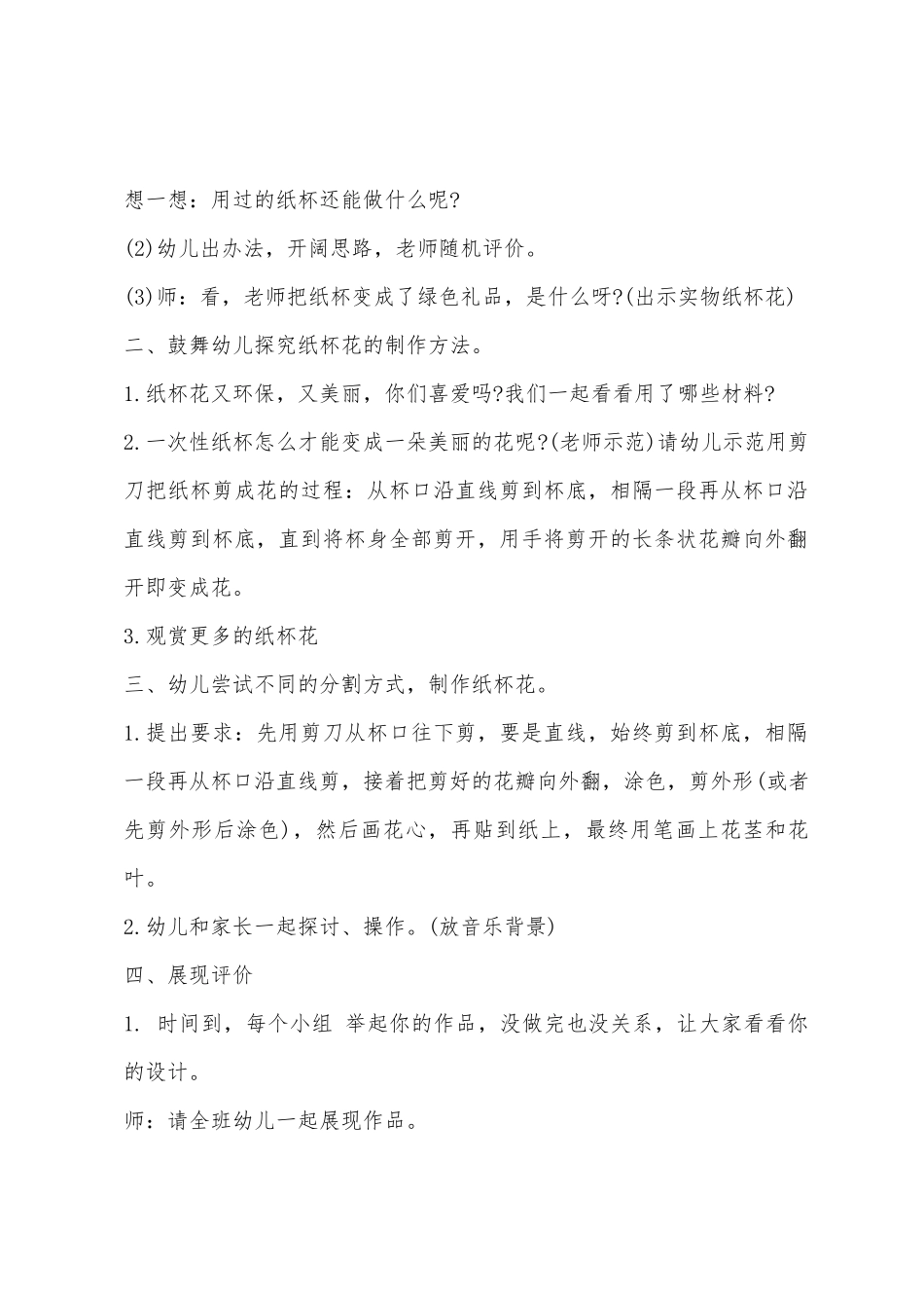 大班美术绿色礼品纸杯花教案反思_第2页