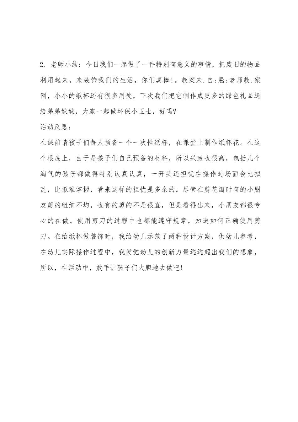 大班美术绿色礼品纸杯花教案反思_第3页