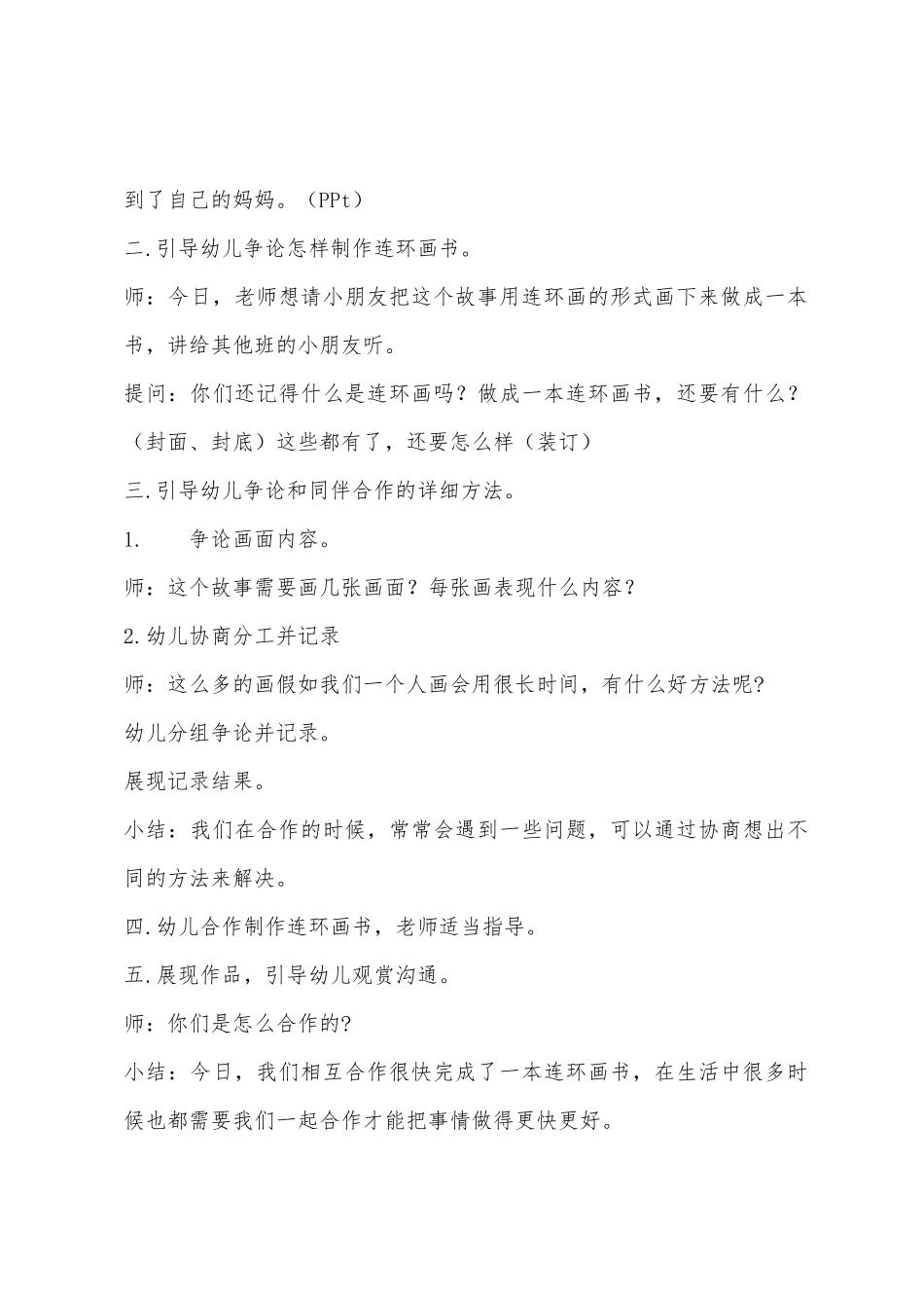 大班美术西游记教案反思_第2页