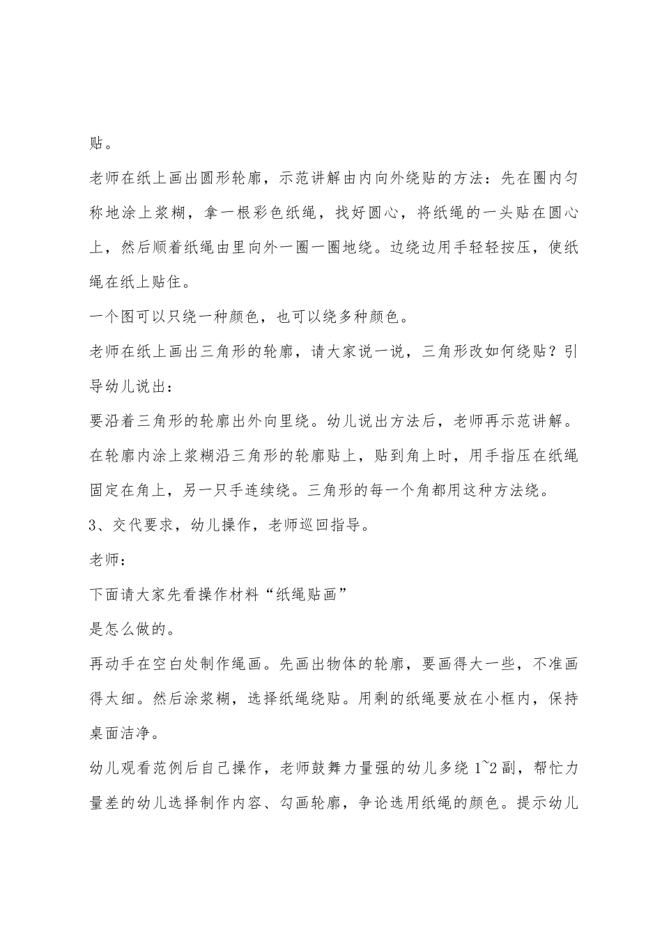 大班美术纸绳贴画教案反思_第2页