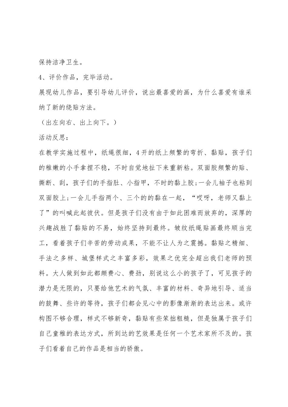大班美术纸绳贴画教案反思_第3页