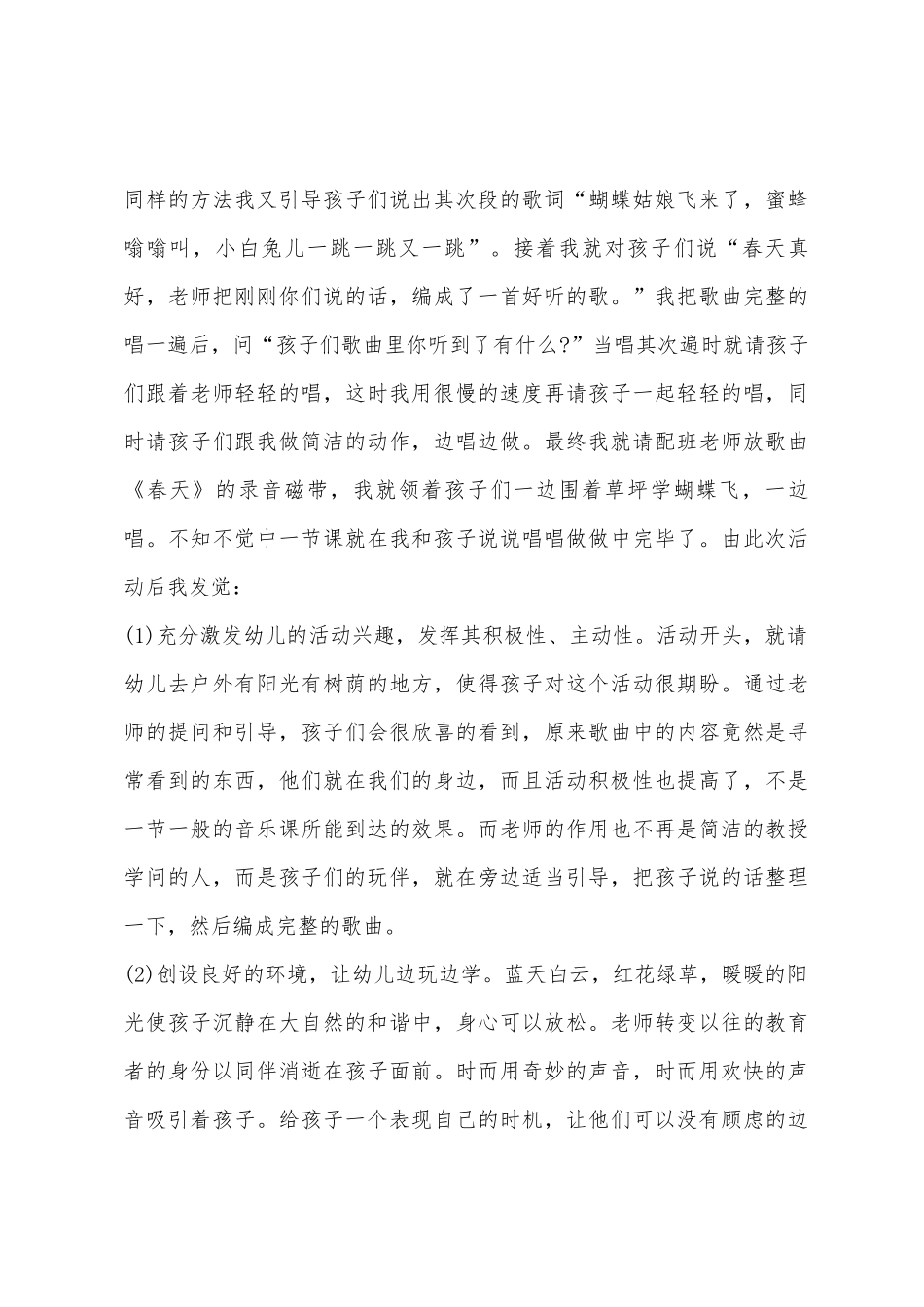 大班美术美丽的春天教案反思_第3页