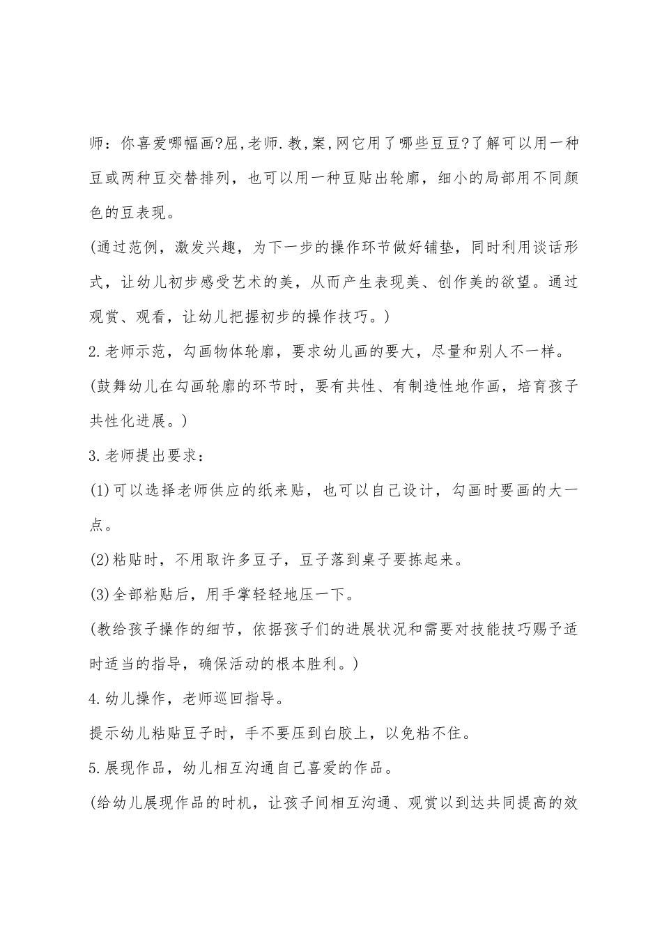 大班美术种子贴画教案反思_第2页