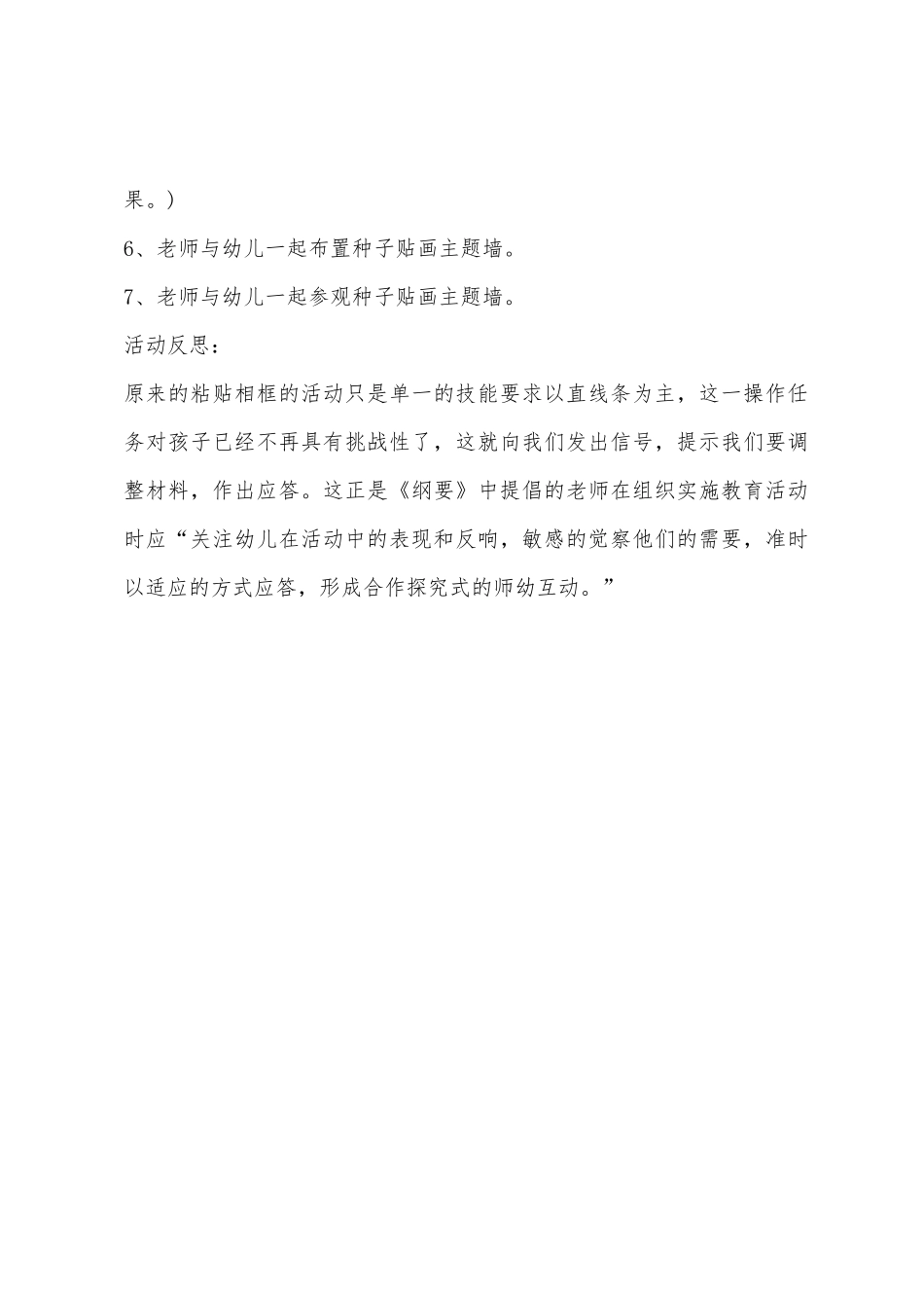 大班美术种子贴画教案反思_第3页