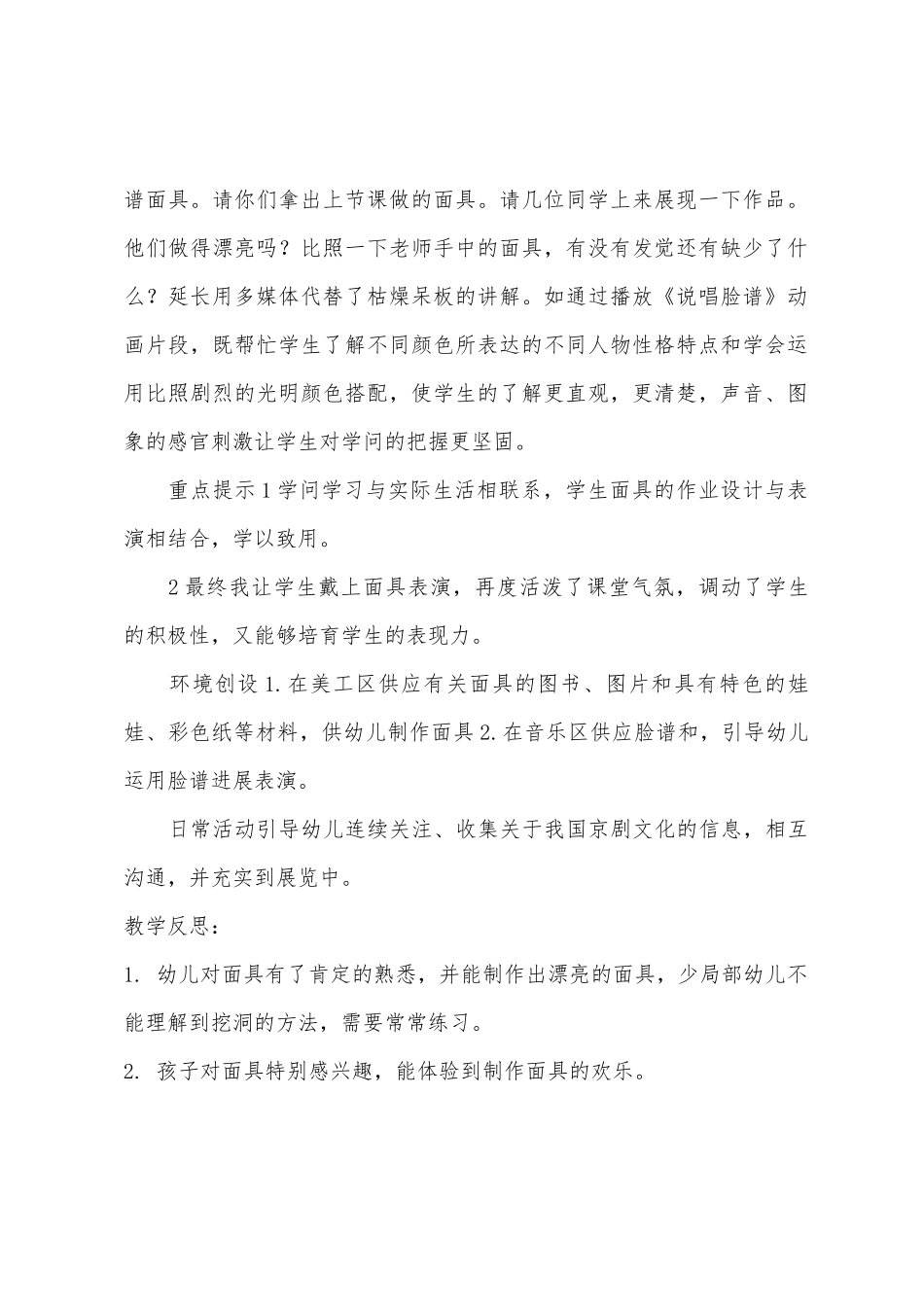 大班艺术多彩面具教案反思_第2页