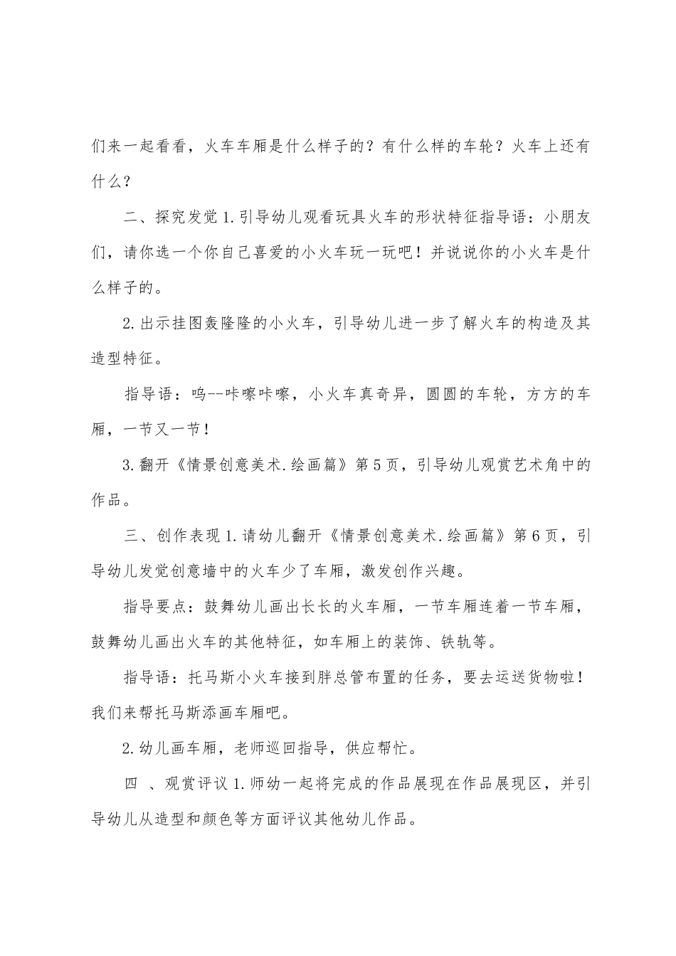 大班美术轰隆隆的小火车教案反思_第2页